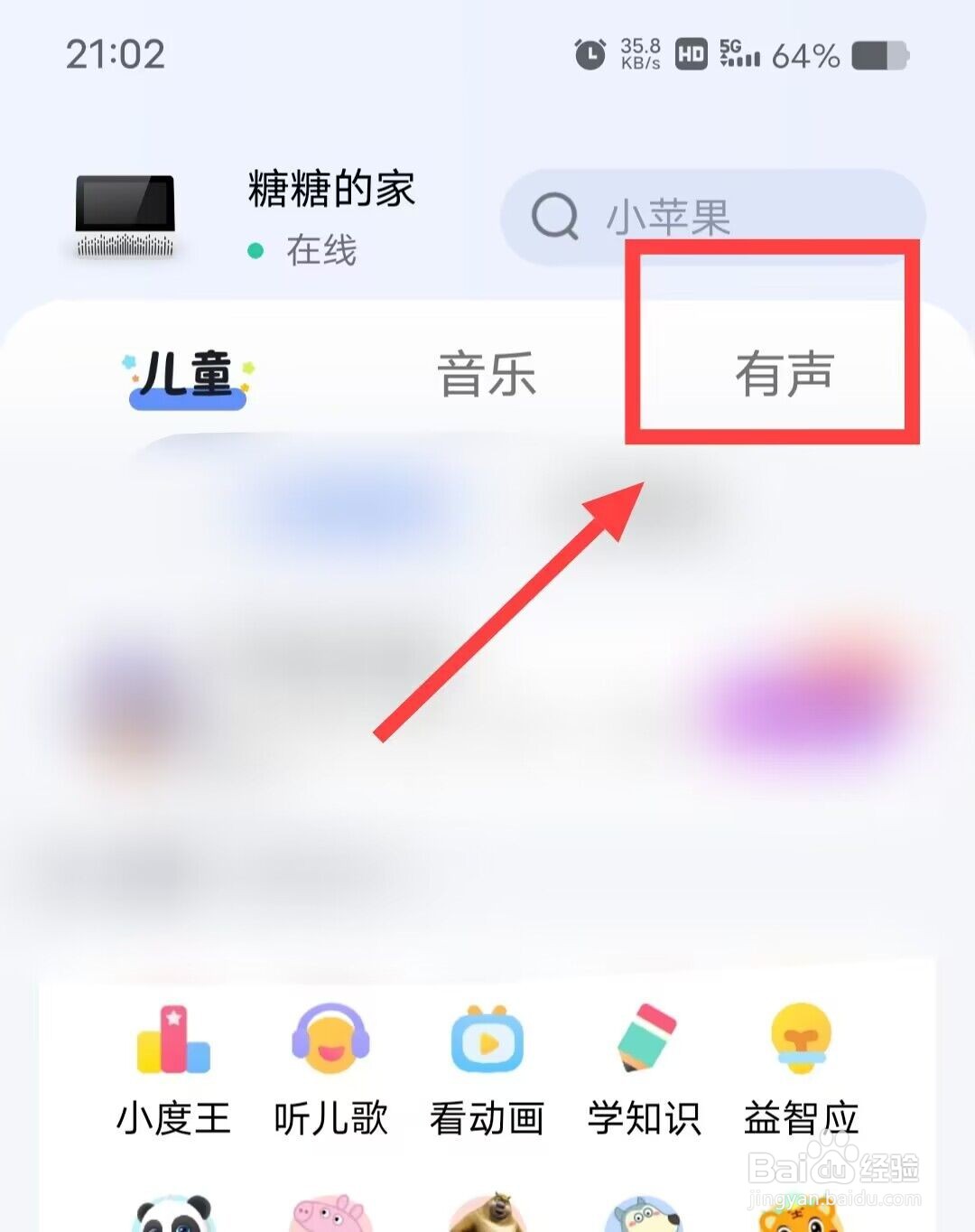 在小度APP上如何收听喜马拉雅有声书