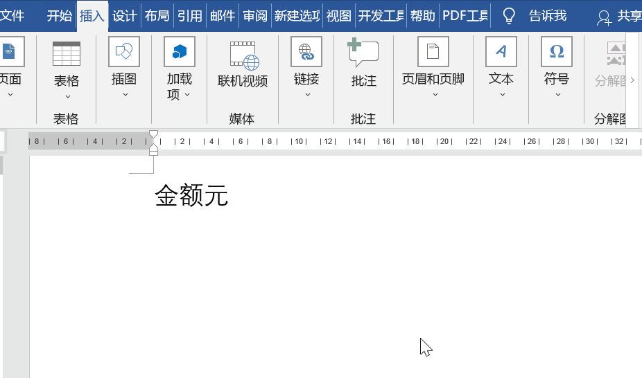 Word怎么快速输入大写金额且加下划线