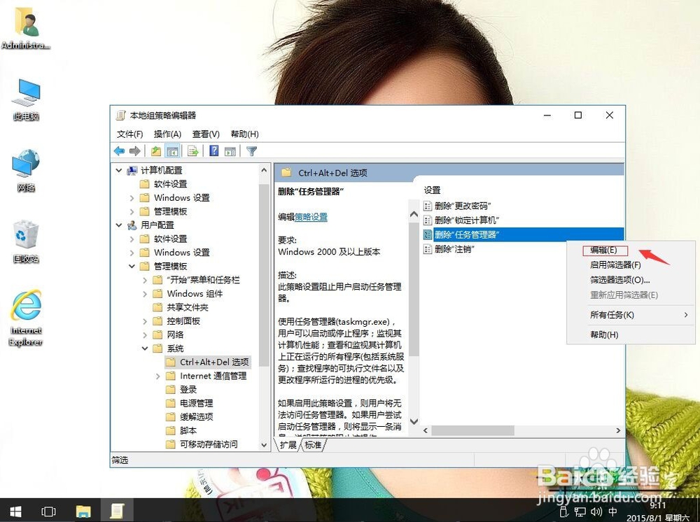 win10系统任务管理器被停止运行怎么办