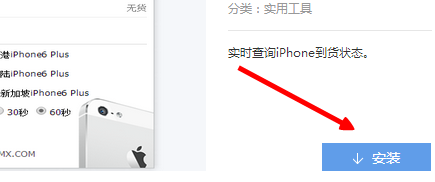 iphone6抢购神器怎么用 iphone6 plus抢购