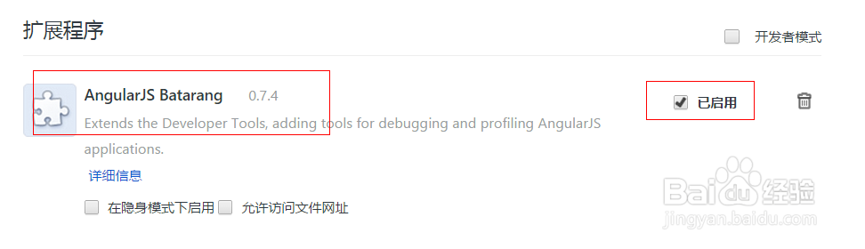 安装Angular调试插件Batarang（百度网盘下载）