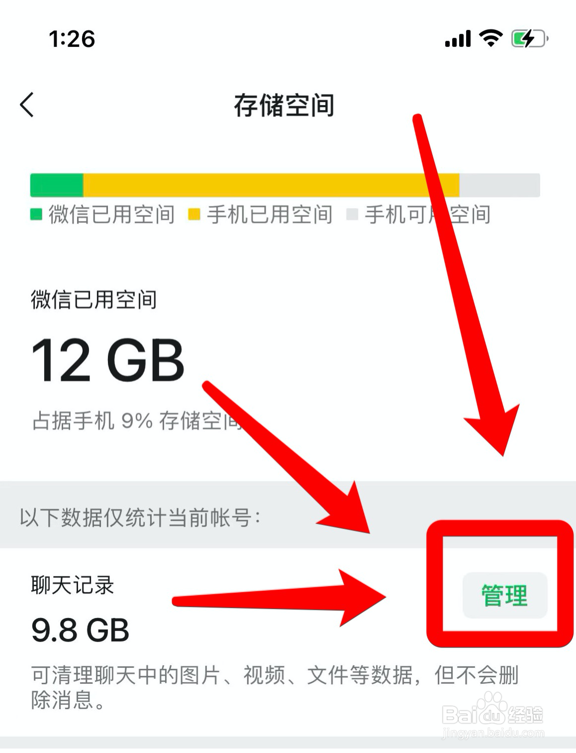 ios15.2微信卡顿