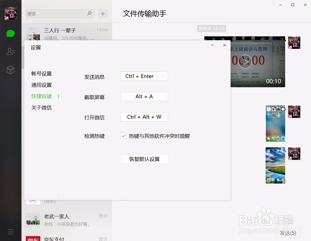 工作中使用微信截图方法