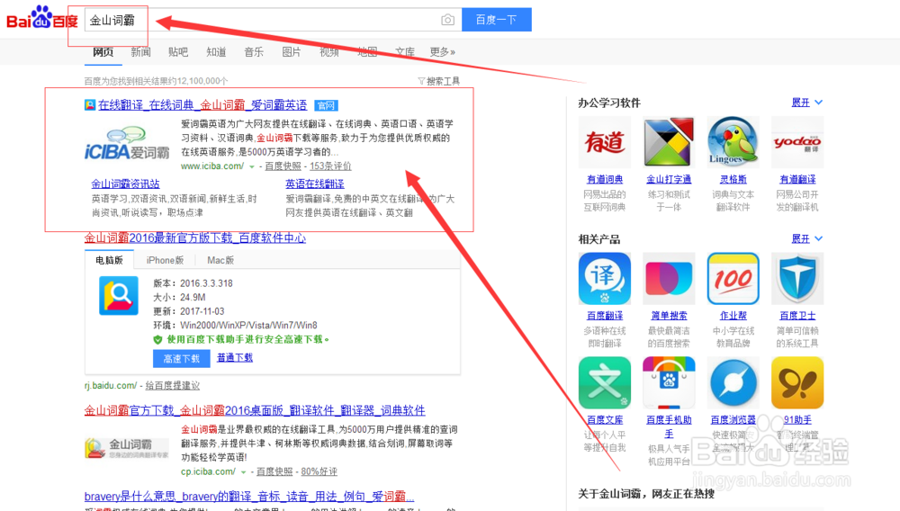 怎么联系金山词霸客服