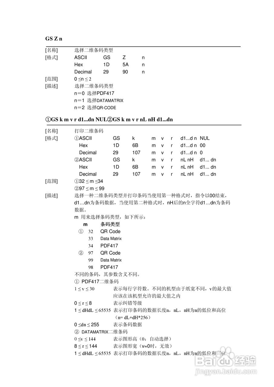 思普瑞特SP-EU58嵌入打印单元说明书:[5]