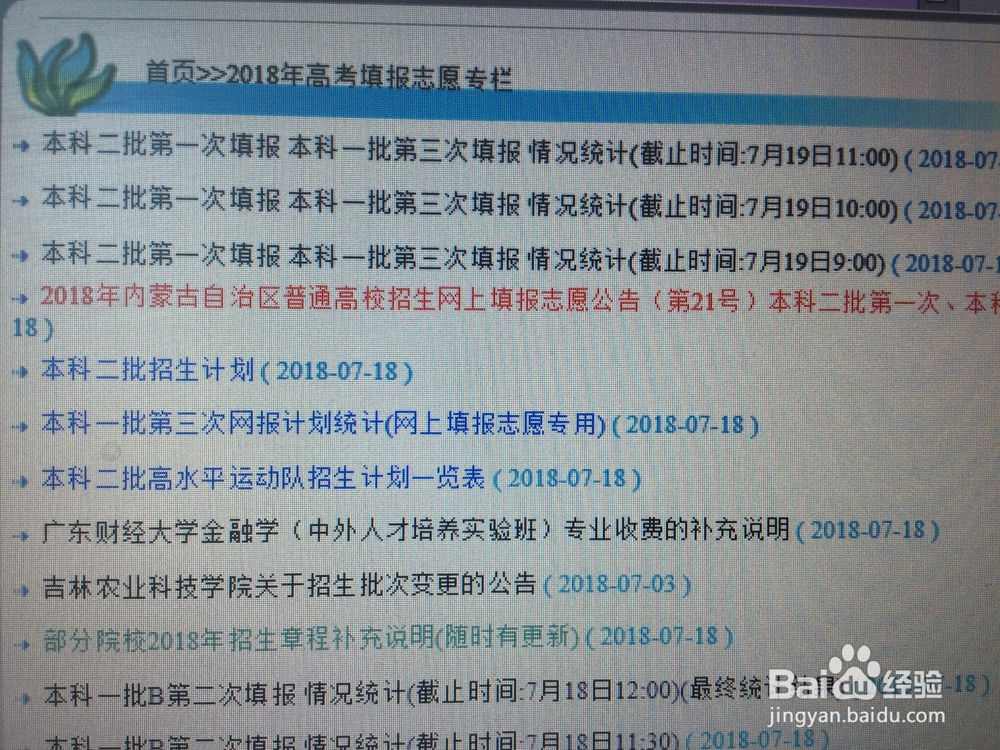 内蒙古本科二批考生怎么在网上填报志愿