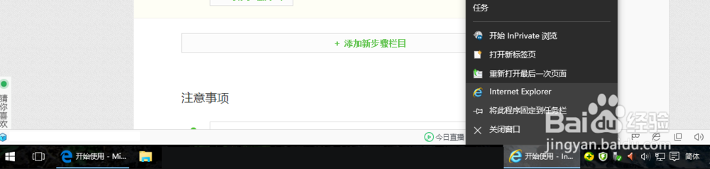 win10系统中的IE使用