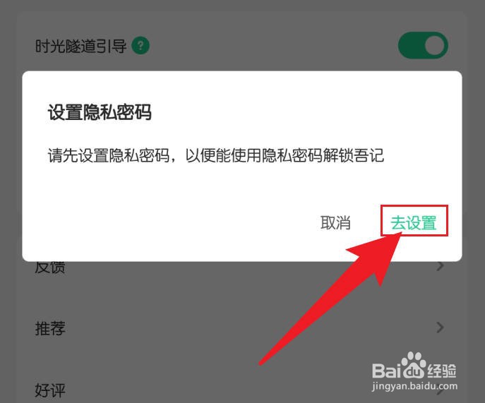 吾记日记如何设置指纹解锁