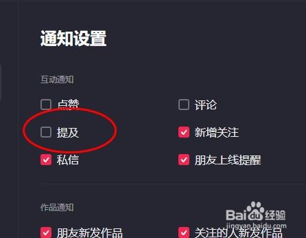 抖音电脑版怎样关闭提及属性