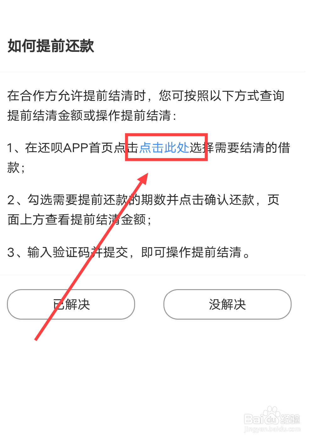 还呗提前还款怎么操作