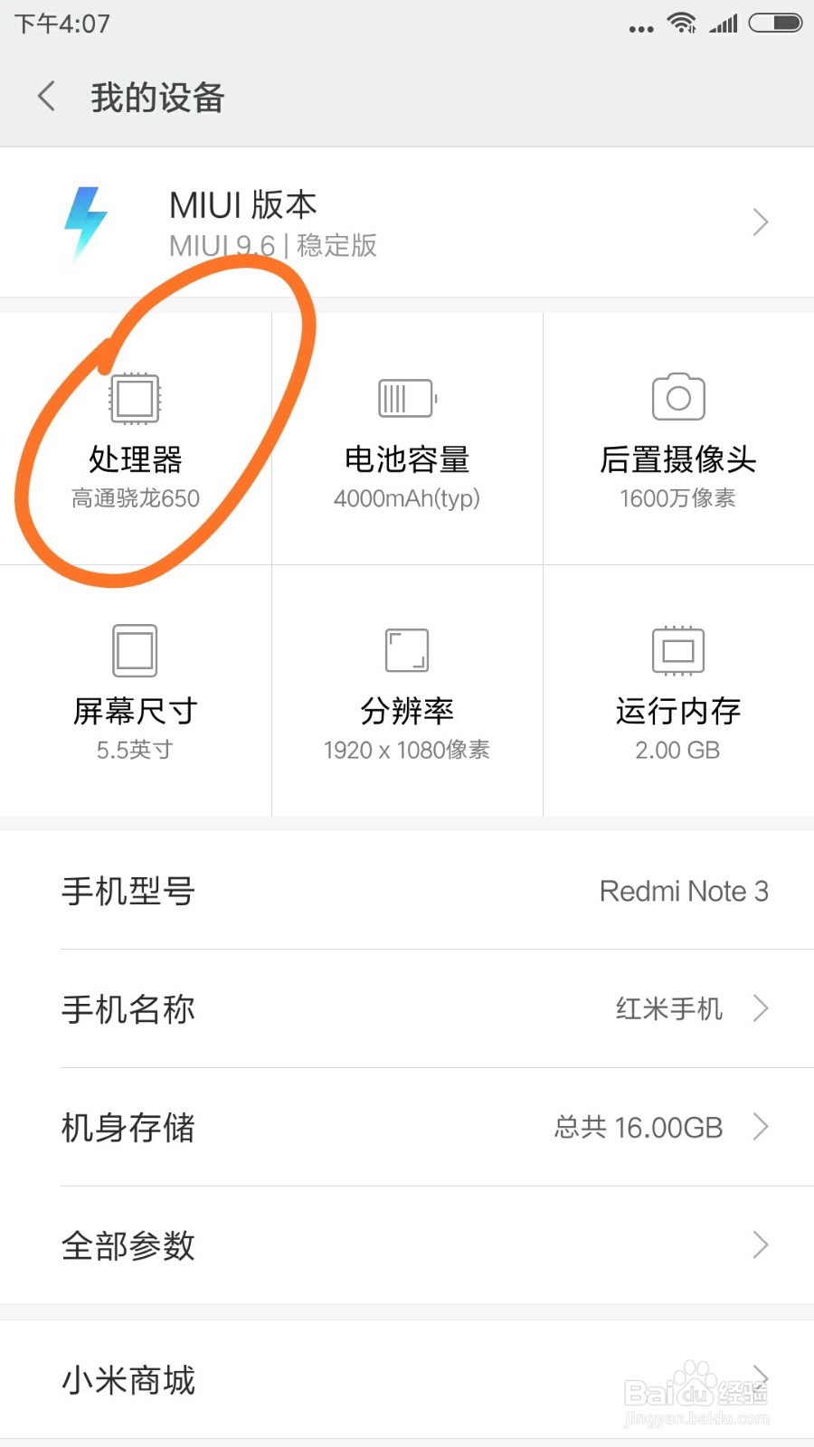 自己手机型号关于像素等等的信息在哪看