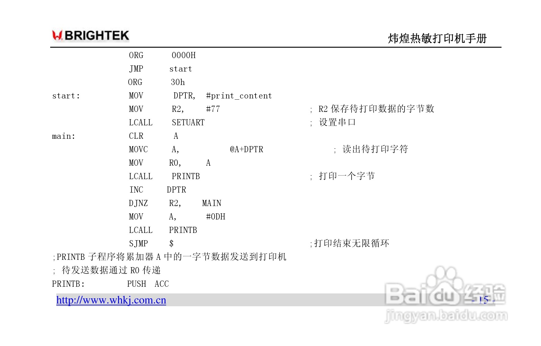 炜煌A8热敏打印机说明书:[2]
