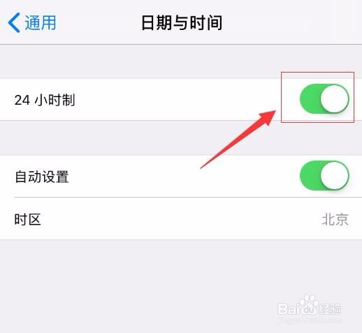 苹果iPhone如何设置时间格式为24小时