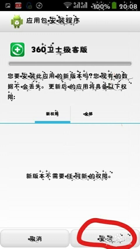 360手机卫士极客版如何设置区域拦截黑名单