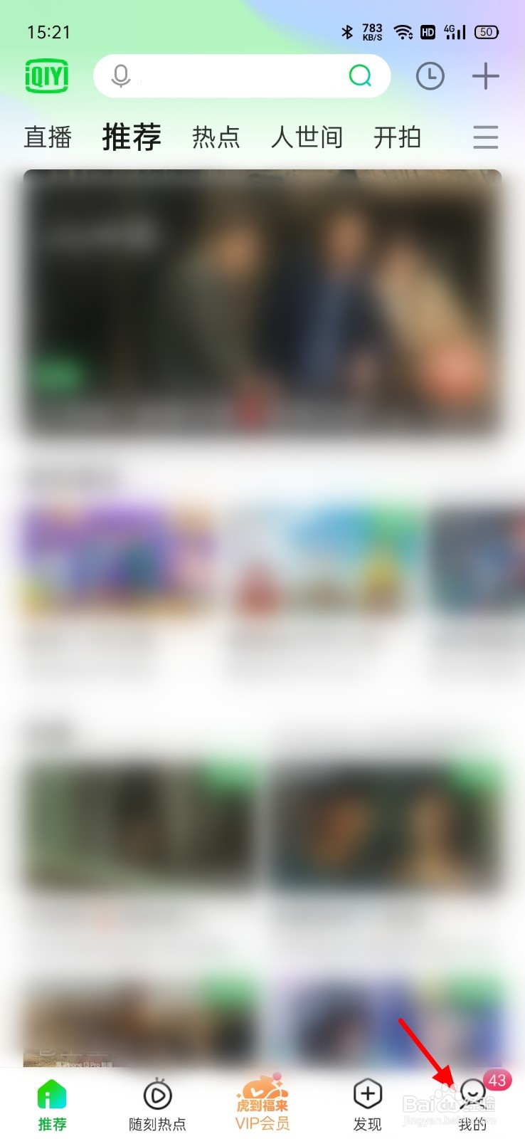 爱奇艺怎么设置主设备扫码登录