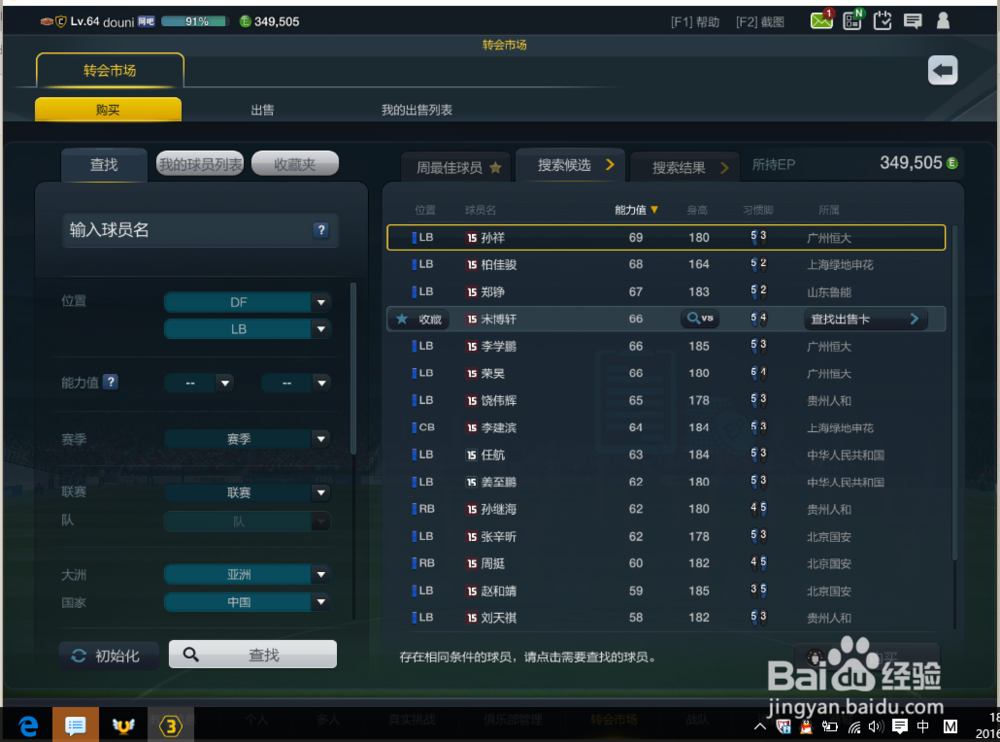 fifaol3中国队套左后卫一览