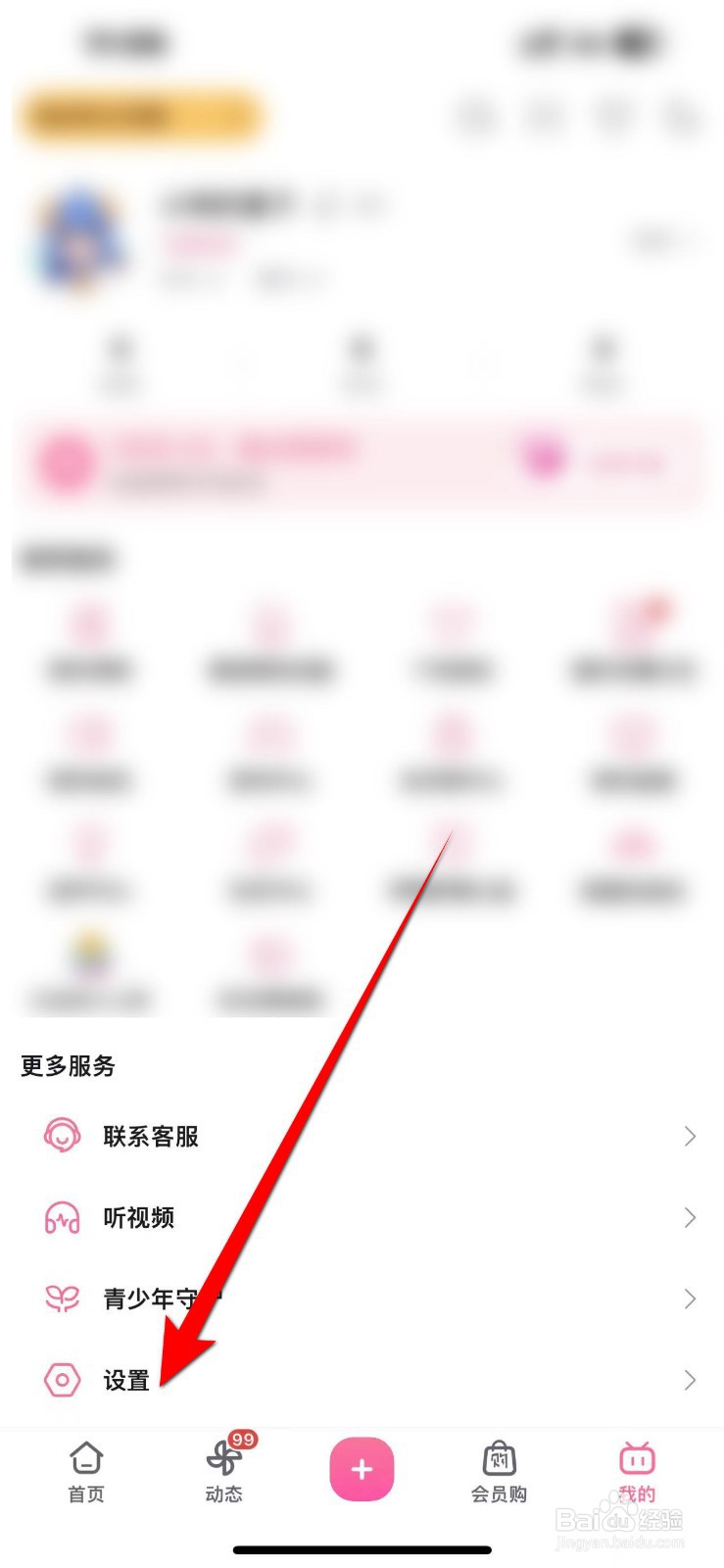 哔哩哔哩APP里面怎么查看隐私政策