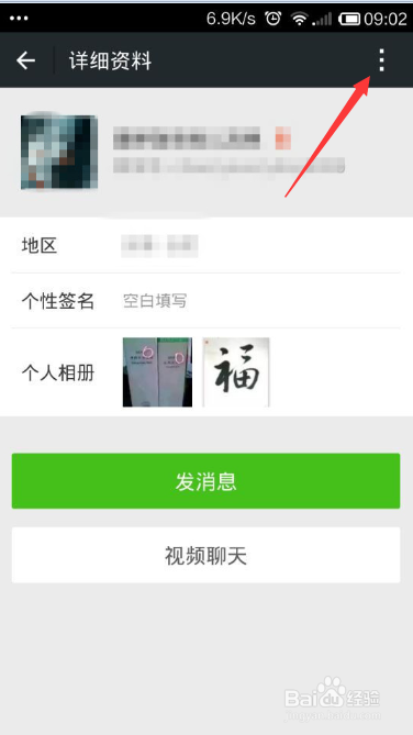 手机微信如何添加和删除好友