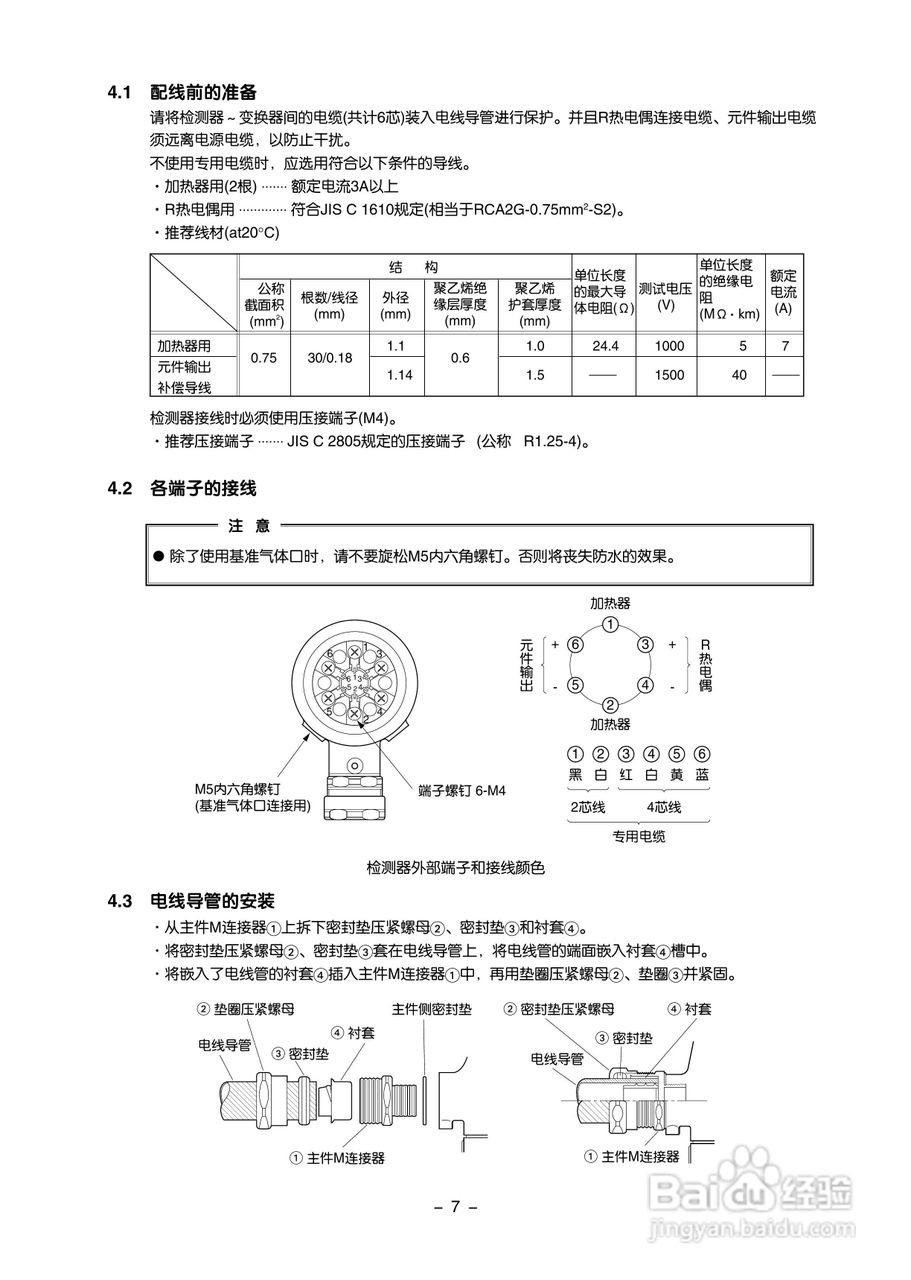 富士ZFK2,5 插式氧化锆氧检测器使用说明书:[2]