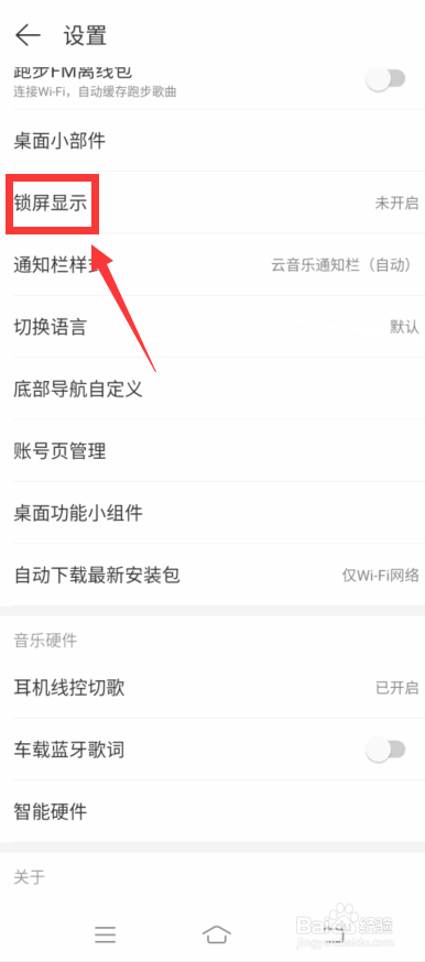 网易云怎么开启锁屏显示