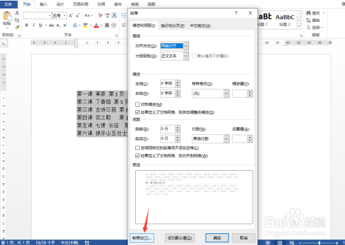 word怎樣快速對齊目錄