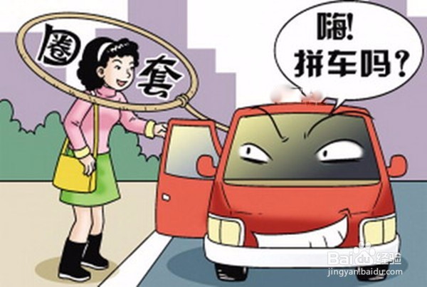 #过年#拼车回家过年有哪些注意事项？