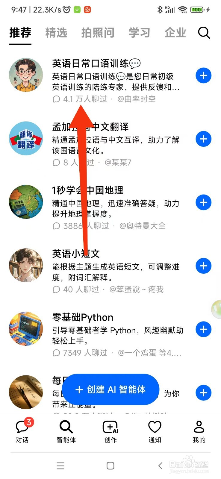 豆包如何使用英语日常口语训练