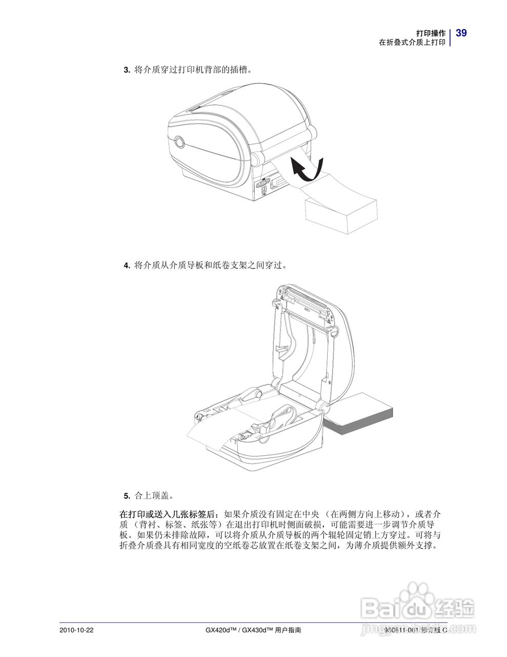 斑马GX420d打印机使用说明书:[6]