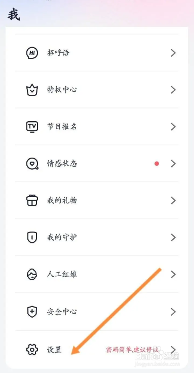 如何使用珍爱APP修改登录密码