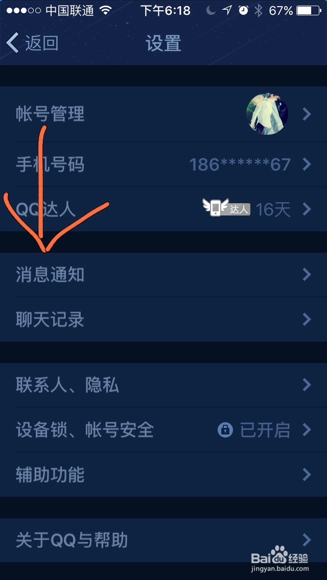 QQ怎样把群助手发到消息栏上