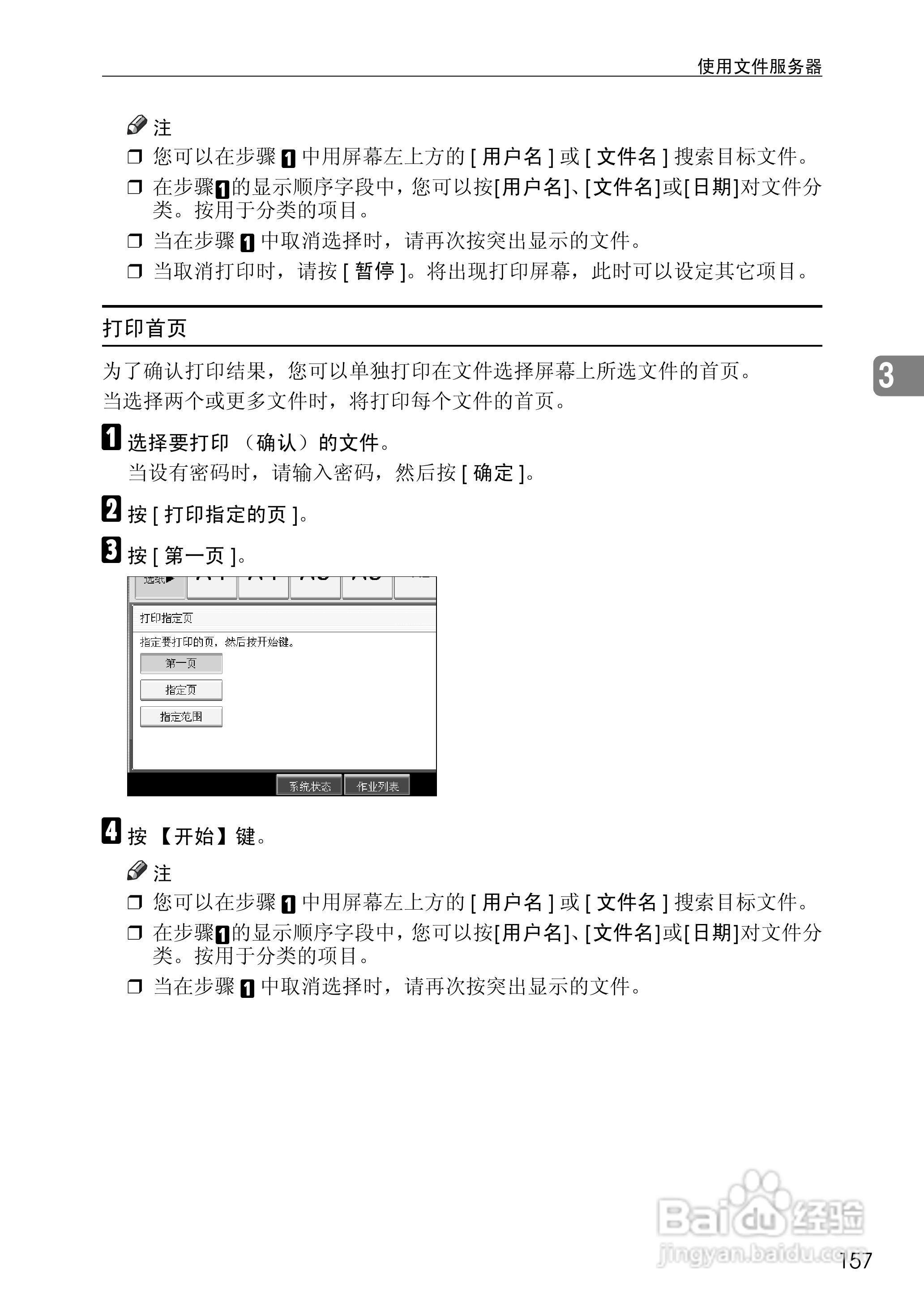 RICOH Aficio MPC3500/4500多功能一体机操作说明书:[19]