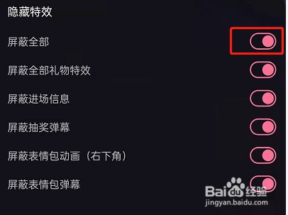 哔哩哔哩看直播怎么关闭礼物特效