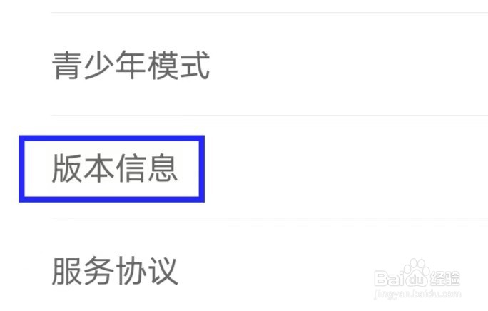 魅夜直播怎么查看版本信息