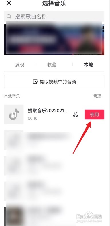 抖音用伴奏怎么录自己的声音?