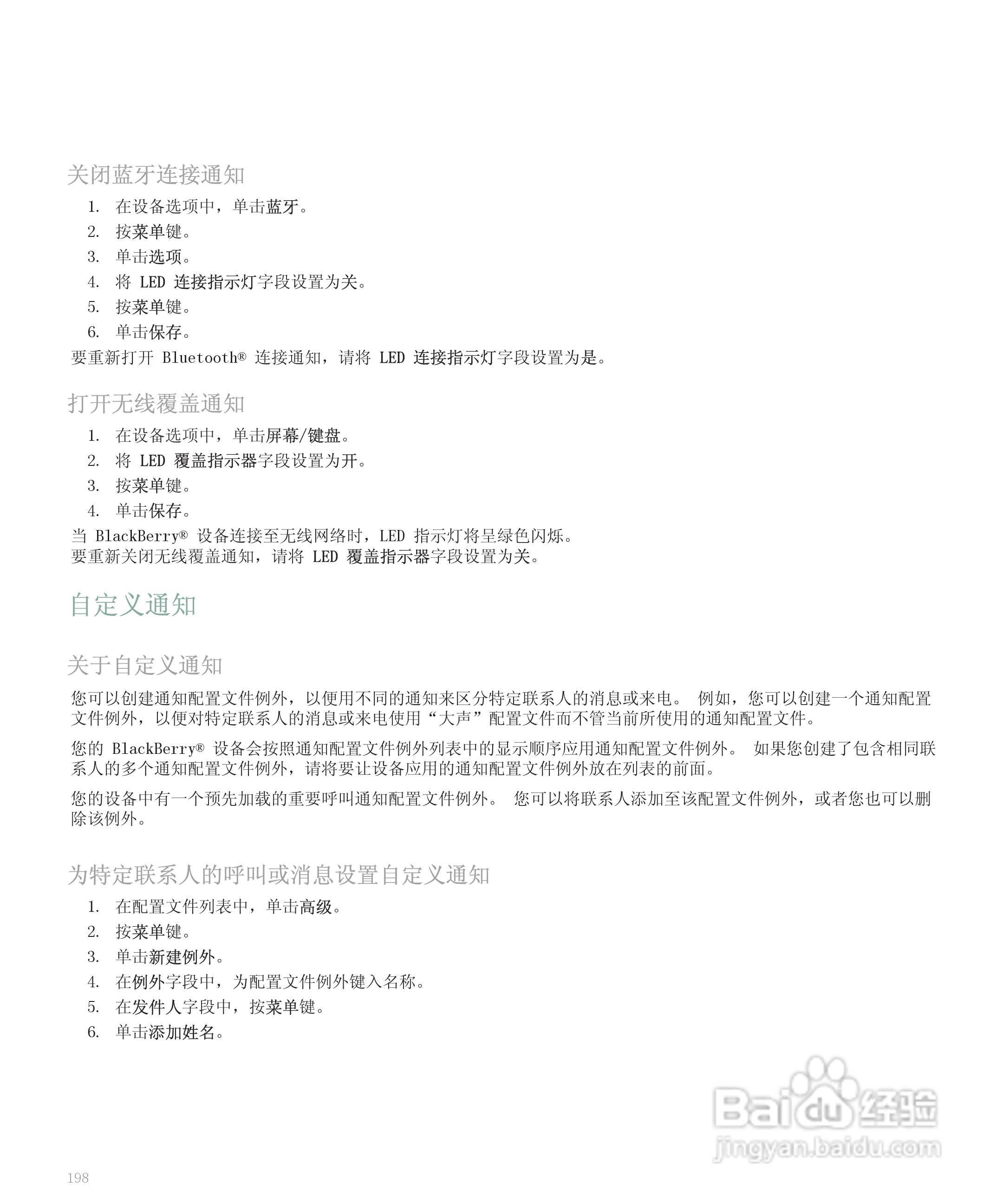 黑莓手机8300型使用说明书:[20]