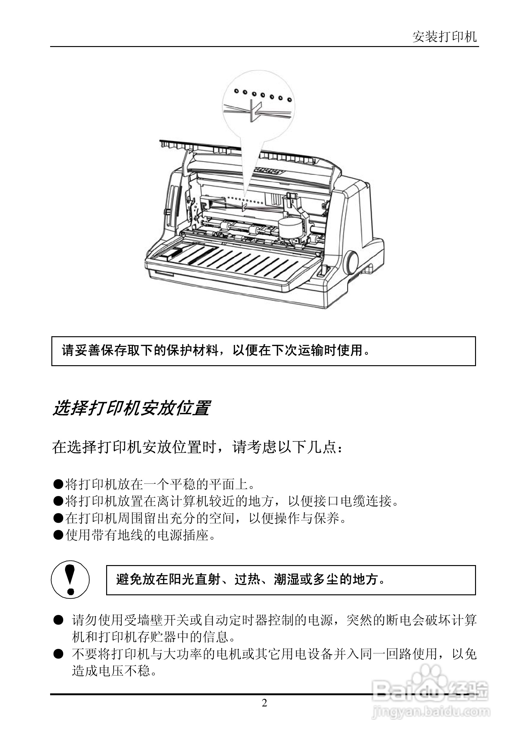 实达BP-1650K打印机使用手册:[1]