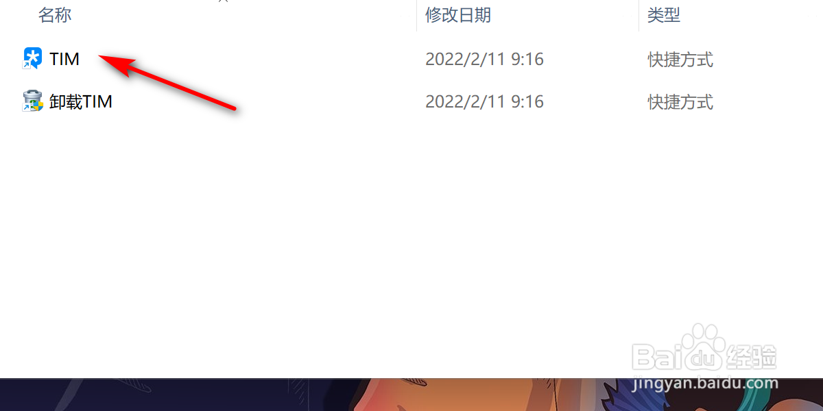 电脑桌面的TIM图标不见了怎么办?