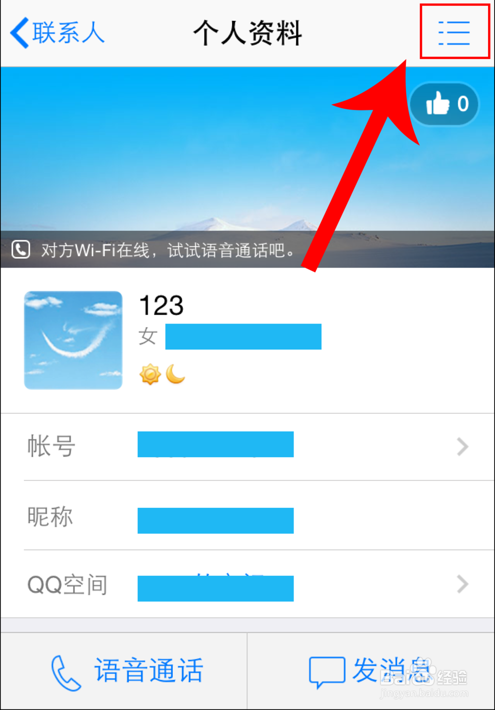 手机QQ如何暂时屏蔽好友消息