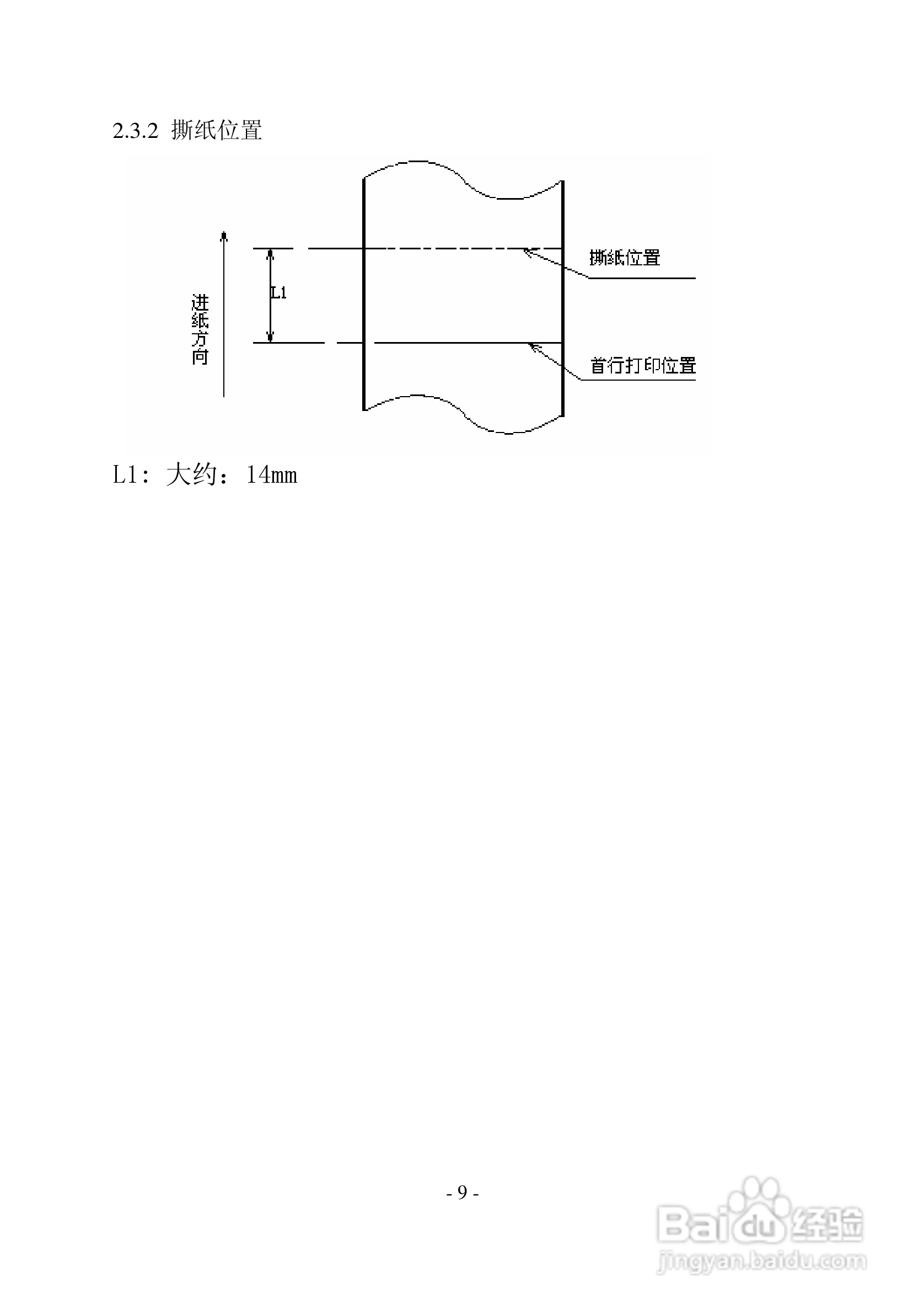 新北洋BTP-2001CP热敏打印机用户手册:[1]