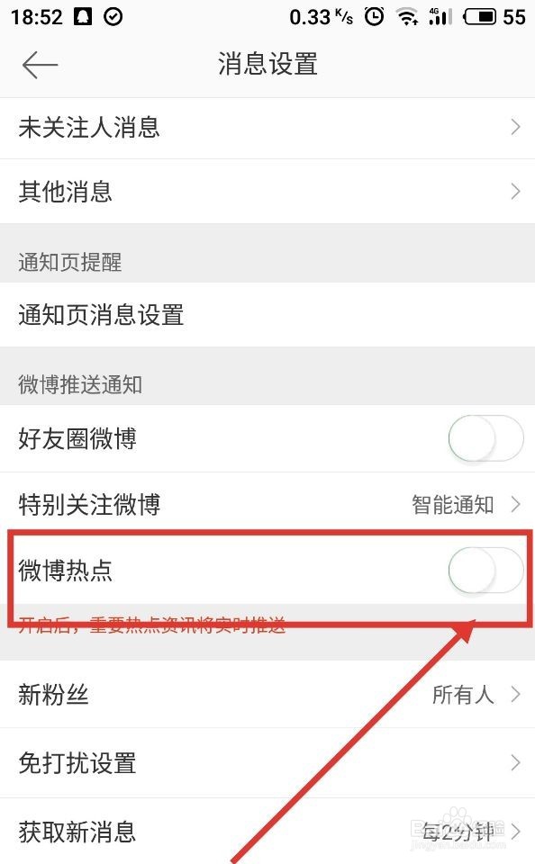 手机微博推荐怎么关闭
