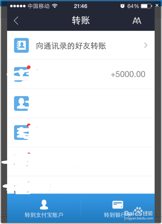 支付宝如何转账？