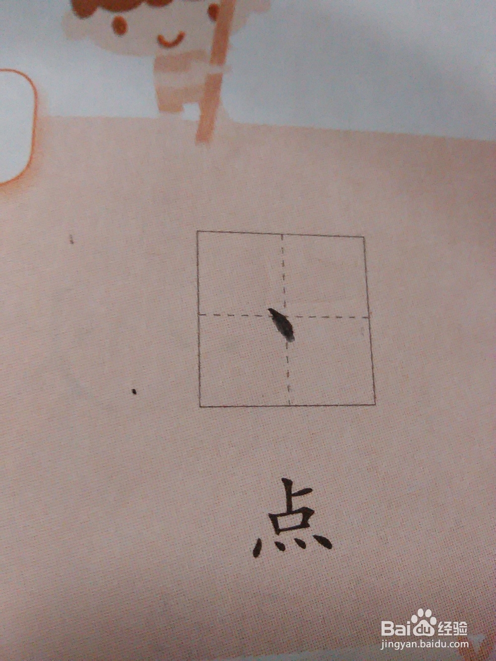 小学生如何把字写工整