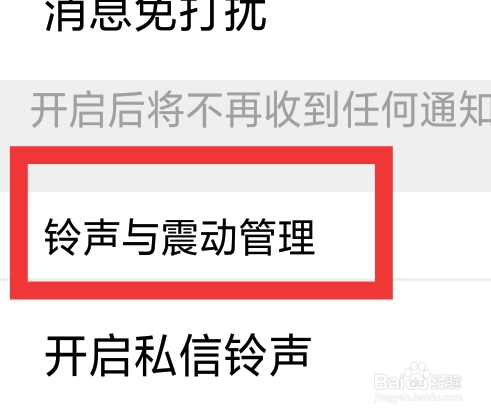 爆聊怎样设置铃声震动管理功能