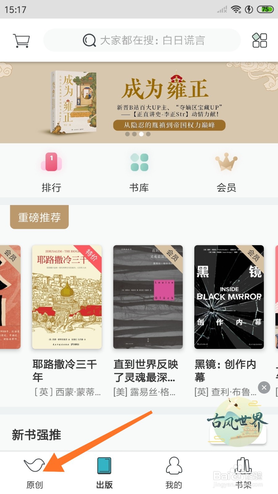 豆瓣阅读中怎么查看聊斋镇