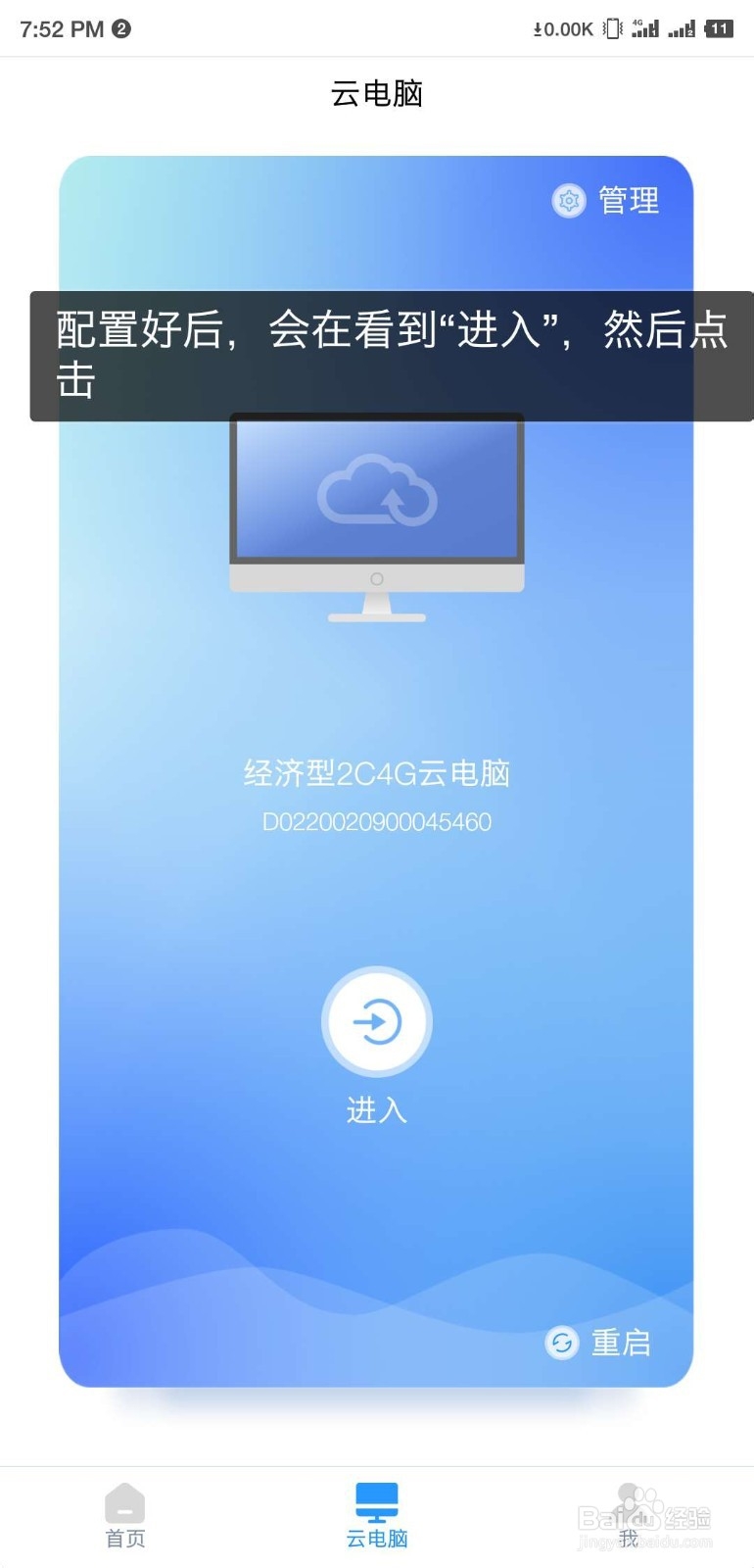 电信云电脑怎么申请和使用
