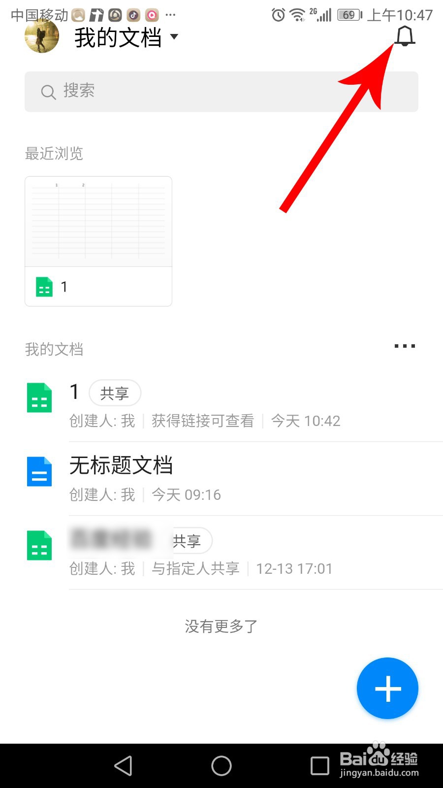 微信腾讯文档怎么编辑