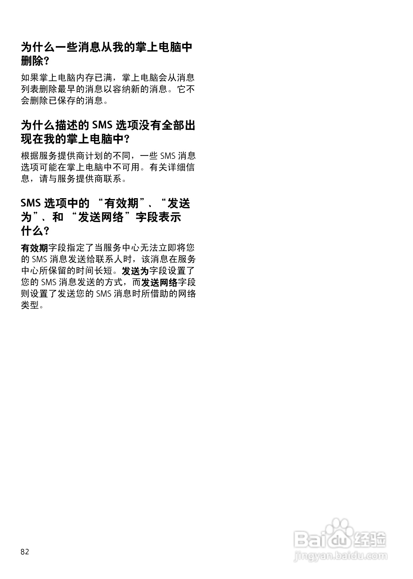 黑莓手机7210型使用说明书:[9]