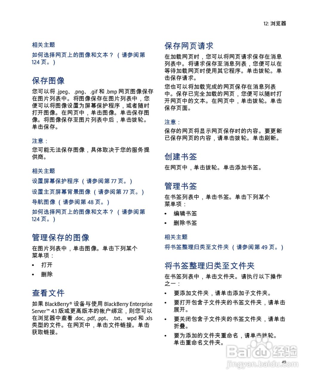 黑莓手机7285型使用说明书:[5]