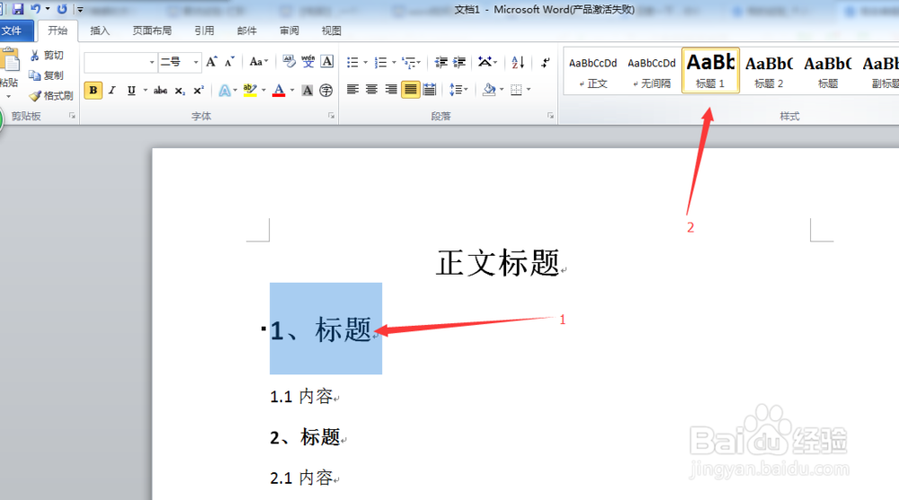 word如何生成目录结构