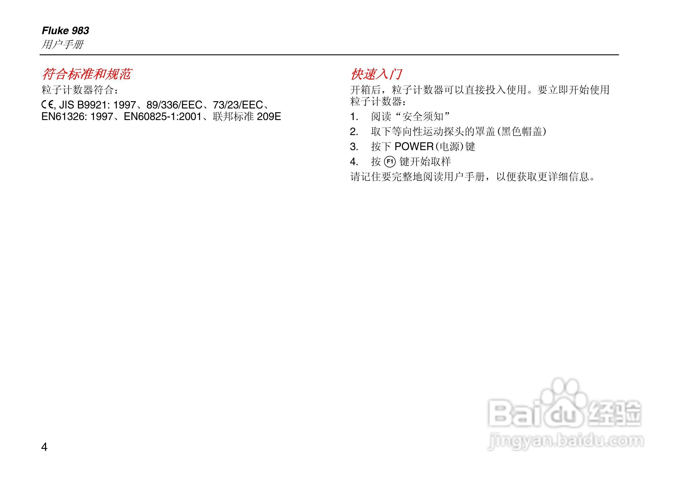 福禄克Fluke 983粒子计数器使用说明书:[2]